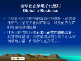Global e-Business