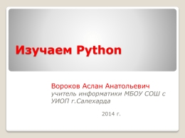 3. Изучаем Python (электронный учебник)