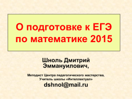 Подготовка к ЕГЭ по математике в 2015г.