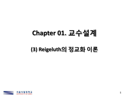 4주-Reigeluth-keller