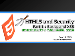 HTML5セキュリティ その1: 基礎編 - UTF-8.jp
