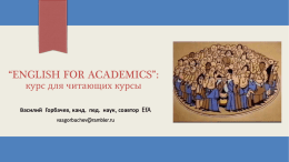 *ENGLISH FOR ACADEMICS*: Meeting the Needs of the Ignored