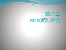 RFID中介軟體