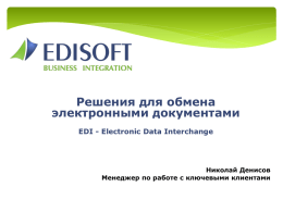 Презентация Edisoft