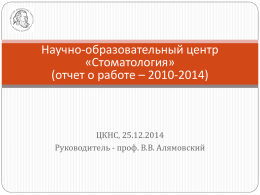 (отчет ЦКНС, 25.12.2014) - Красноярский государственный
