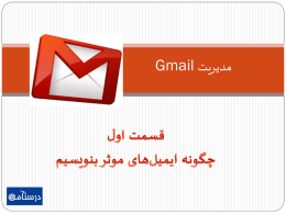مديريت Gmail