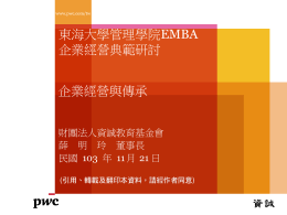 PwC Family Business Survey 2012 - Global