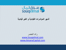 مؤشر الماكد - Souq El-Mal