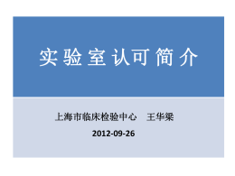 实验室认可规则 - 上海市预防医学会