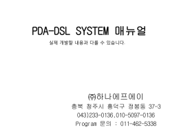 PDA-DSL자재관리매뉴얼