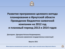 ***** 1 - Правительство Иркутской области