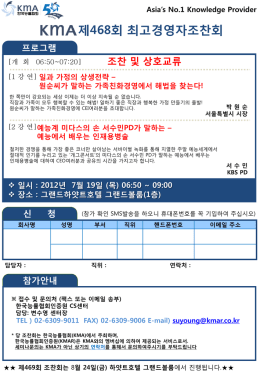 제468회 KMA최고경영자조찬회 신청서