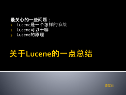 Lucene原理