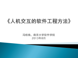 主要内容 - 南京大学软件学院