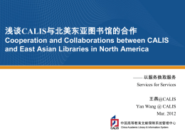 PPT - The Council on East Asian Libraries