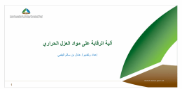 هنـــا - الهيئة السعودية للمواصفات والمقاييس والجودة