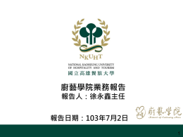 廚藝學院