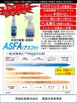 ASFA 両面チラシ (1) 最新