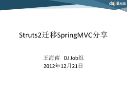 2.Struts2和SpringMVC共存