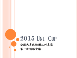 2015 Uni Cup