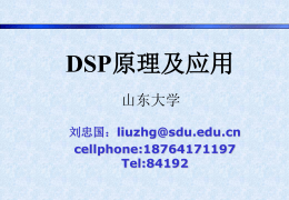 DSP技术概要第1章
