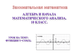 PPTX (Microsoft Power Point) - Mathematics