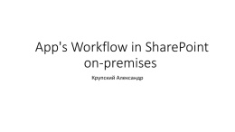 App`s Workflow in SharePoint on-premises