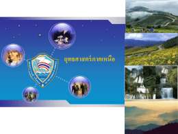 PowerPoint Template - สภาหอการค้าแห่งประเทศไทย