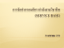 Servicebase - โรง พยาบาล พล
