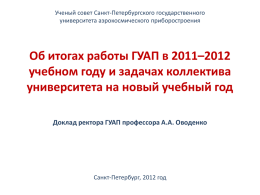 Раздел 4. Научная работа и подготовка научно