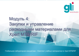 Xpert MTB/RIF Training Package