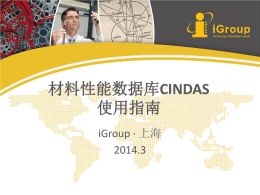 CINDAS使用指南201403