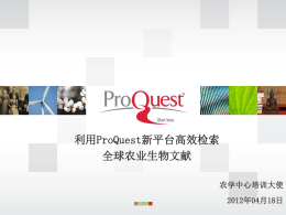 ProQuest PPT农大_培训大使