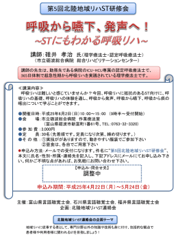 STにもわかる呼吸リハ～チラシ