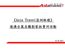 亞洲旅遊營銷有限公司Asia Travel Promotion Limited