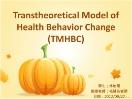 Transtheoretical Model of Health Behavior Change