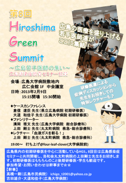 ダウンロード - Hiroshima Green Summit