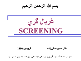 8-Screening