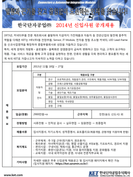 한국단자공업 2014년 신입사원 공개채용