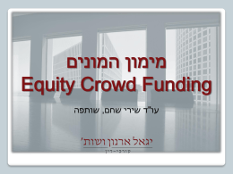 Crowd Funding - הגדרה