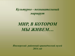 Ижморский район - Департамент культуры Кемеровской области