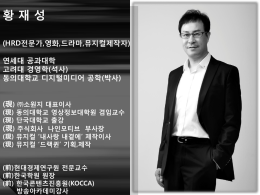 황재성프로필_러닝사이언스코리아 - LEARNING SCIENCE KOREA