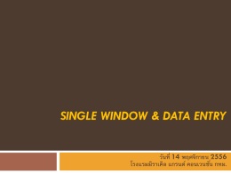 (TNRR) Single window & DATA ENTRY ****** 24 ****** 2556
