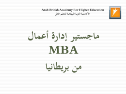 MBA - الأكاديمية العربية البريطانية للتعليم العالي