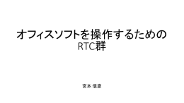 RTC - OpenRTM