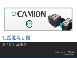 eCAMION Inc公司介紹簡報