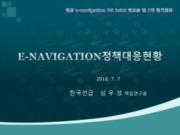 그린해양 G-Navigation - e