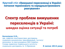 09_07_2014_RT_BON - Інститут економіки та прогнозування