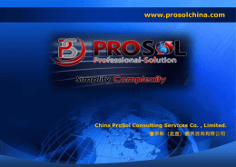 普罗斯（北京） - prosolchina.com