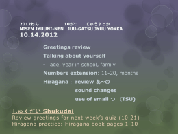 Hiragana Practice - Japanese Program at TCNJ